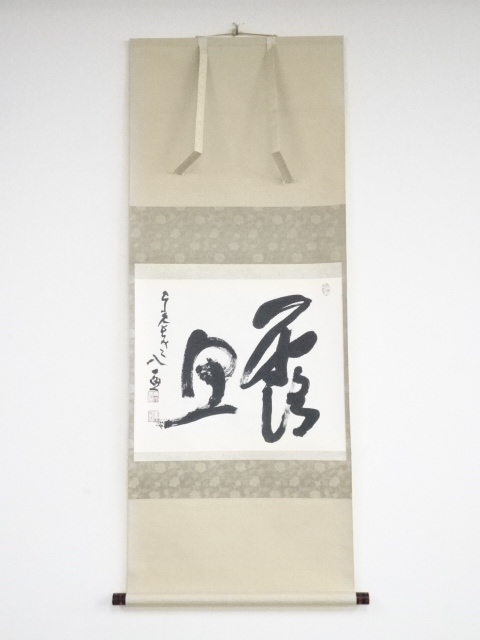 JAPANESE HANGING SCROLL / HAND PAINTED / CALLIGRAPHY / BY KOSHO SHIMIZU